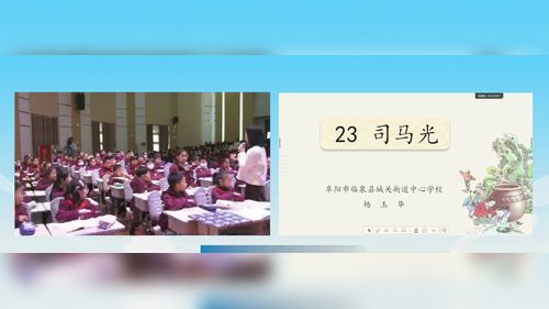 《司马光》部编版三上语文2025第二届小语联合教研展示课视频