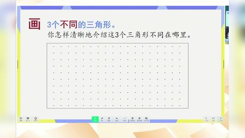 《画三角形》 人教版四下数学2025第25届小学数学观摩研讨课上
