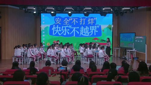 《安全“不打烊”，快乐“不越界”》2025小学探索微班会· 聚力共成长展示课视频