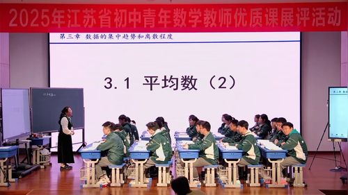 《加权平均数》人教版八下数学2025江苏青年教师优质课展评视频