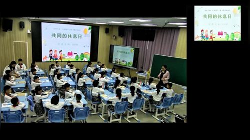 《共同的休息时间》北师大版三上数学2025展示课视频