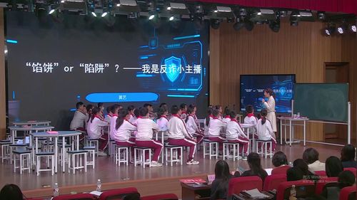《”馅饼“or“陷阱”——我是反诈小主播》2025小学“探索微班会· 聚力共成长”班会课赛课一等奖视频