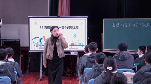 《真理诞生于一百个问号之后》部编版六下语文2025”聚焦行文思路梳理-培养学生高阶思维能力-落实双新理念的课堂教学设计“展示课视频