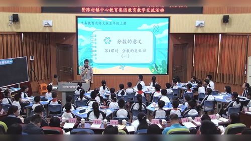 《分数的再认识（一）》北师大版五上数学跨地区“同课异构”联合教研活动观摩研讨课视频