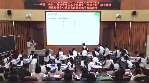 《分数的再认识（一）》北师大版五上数学跨地区“同课异构”联合教研活动展示课视频