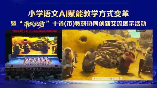 《请教》部编版三年级语文2025AI赋能教学方式变革观摩展示课视频