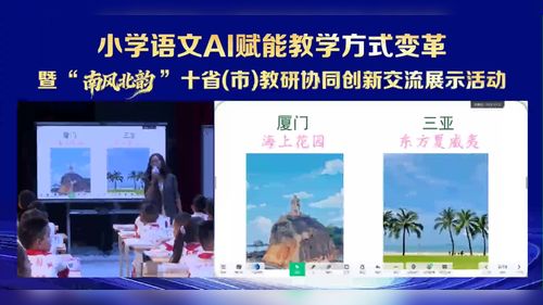 《这儿真美》部编版三上语文2025AI赋能教学方式变革展示课视频