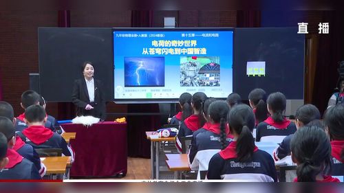 《电荷的奇妙世界-从苍穹闪电到中国智造》人教版九年级物理2025基于新课标下的教学方式变革研讨课视频