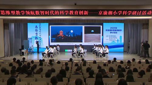 《月球——地球的卫星》湘科版六上科学2025研讨课视频