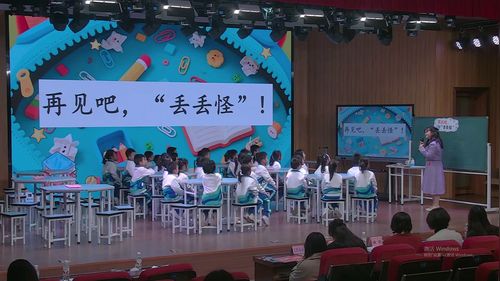 《再见吧，“丢丢怪”》小学一年级2025”探索微班会·-聚力共成长“班会课研讨视频