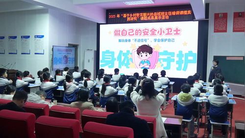 《做自己的安全小卫士-解码身体的“不适”信号，学会保护自己》小学中年级2025“信息技术与学科融合”主题班会课程教学研讨课视频