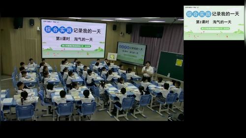 《淘气的一天》北师大版一上数学2025展示课视频