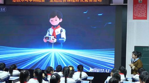 《未来地震局-我是AI预警员》小学高年级2025“信息技术与学科融合”主题班会课程教学研讨课视频