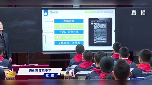 《日食探秘——解锁光的直线传播密码》人教版八年级物理2025基于新课标下的教学方式变革研讨课视频