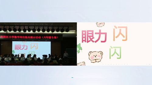 《数与形》人教版六上数学2025研讨课视频