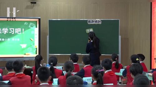 《图形运动有奥秘》人教版六上数学2025展示课视频