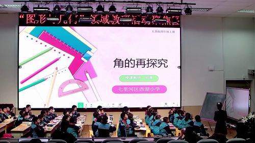 《角的再探究》人教版四上数学2025聚焦图形理解-发展空间观念研讨课视频