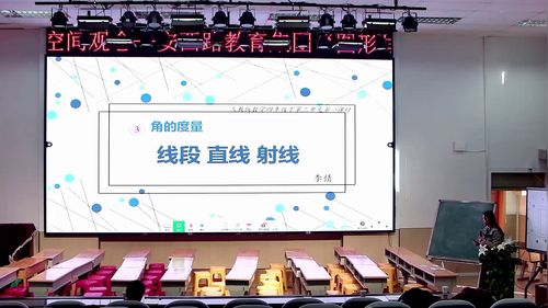《线段、直线、射线》人教版四上数学2025聚焦图形理解-发展空间观念说课视频