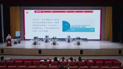 《物联系统初步探索—简易自动报警灭火装置》初中信息科技说课视频