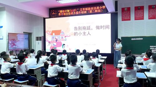 《告别拖延，做时间的主人》2025国培计划-小学骨干班主任能力提升培训学员-成果展示汇报课视频