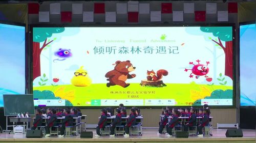 《倾听森林奇遇记》心育大赛小学组优质课展示课视频