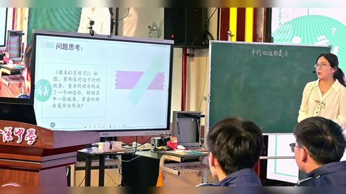 《”平行四边形“复习课》人教版八下数学2025变革教与学方式-推进课程育人实践研讨课视频