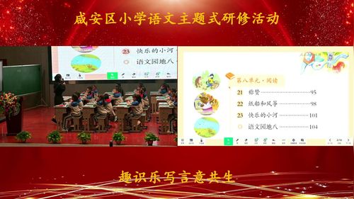 《称赞》部编版二上语文2025“趣识共写 言意共生”主题研讨课视频