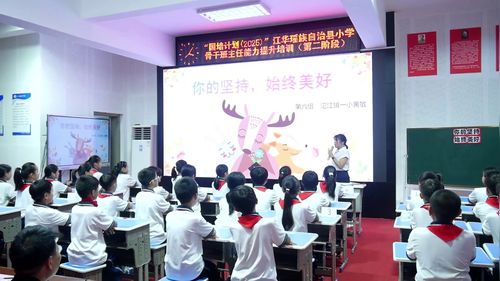 《你的坚持 始终美好》小学年级班会课展示视频