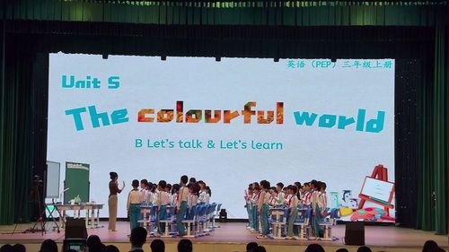 《Unit 5 The colourful world B Let’s talk and Let’s learn》新人教三上英语单元整体教学展示课视频