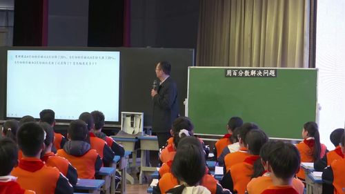 《用百分数解决问题》人教版六上数学2025临沂市小学数学教学研讨课视频