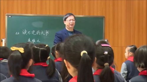 《读不完的大书》部编版三上语文名师观摩研讨课视频