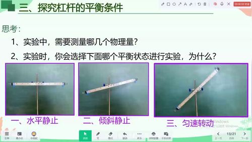 《杠杆融合Nobook虚拟实验教学》鲁科版八下物理2024交流展示课视频