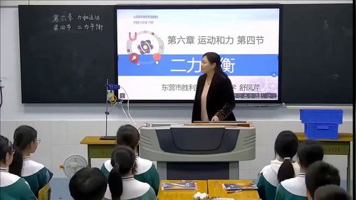 《二力平衡》山科版八下物理2024融合创新展示课视频