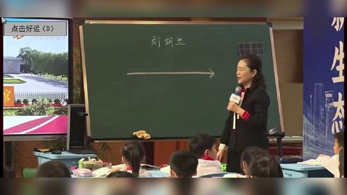 《刘胡兰》部编版二上语文展示课视频