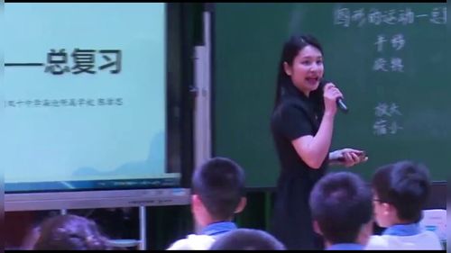 《图形的运动总复习》人教版六年级数学公开课视频