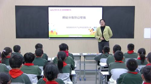 《揭秘分数除以整数》小学数学六年级上册课堂实录视频-韩悦