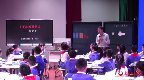 《了不起的想象力——拆盒子》人教版三年级数学拓展课视频
