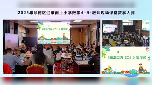 《乘法口诀（二）复习课》北师大版二上数学展示课视频