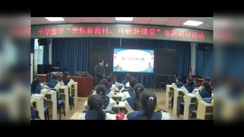 《进一步认识分数》人教版三上数学聚焦新教材，共研新课堂优质课视频