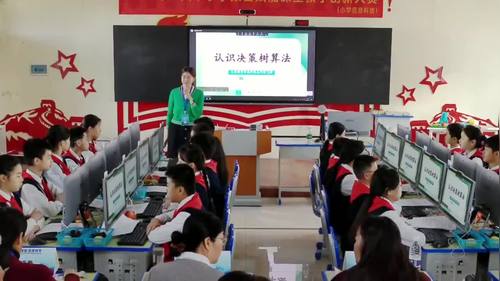 《认识决策树算法》小学信息科技数智赋能教学大赛视频