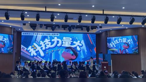 《科技力量大-第一课时 》部编版三上道德与法治2025展示课视频