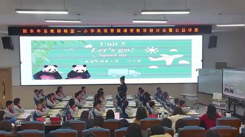 《Unit 5 Let’s go！ Speed up》外研版四上英语2025展示课视频