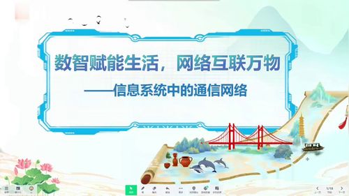 《数智赋能生活，网络互联万物——信息系统中的通信网络》初中信息技术科技赛课二等奖视频-执-陈婵