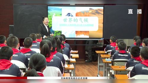 《世界的气候》人教版七上地理2025新课标下的教学方式变革展示课视频