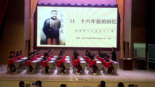 《十六年前的回忆》部编版六下语文2024湖北省小学语文”学科星火行动“之”红安行“观摩研讨课视频
