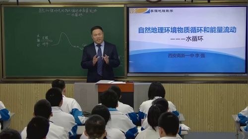 《水循环》人教版高中地理必修一2025展示课视频