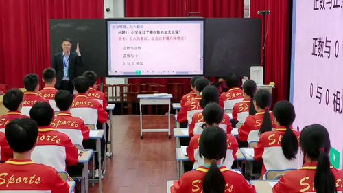 《有理数的加法》人教版七上数学2025数智赋能课堂教学创新大赛一等奖视频