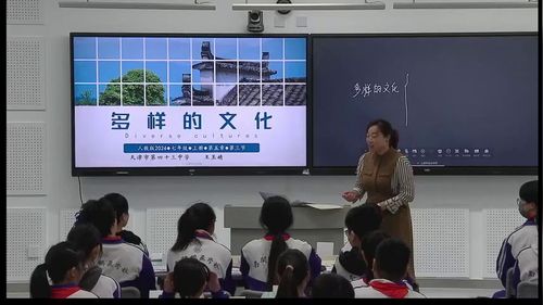 《多样的文化》人教版七上地理展示课视频