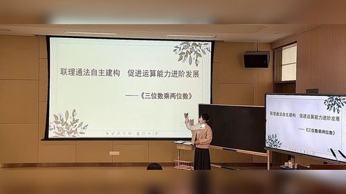 《三位数乘两位数》人教版四上数学2025秋单元整体说课视频