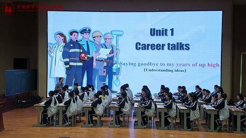 《Unit 1 Gareer Talks Saying goodbye to my years up high》外研版八下2025教学能手赛课一等奖视频